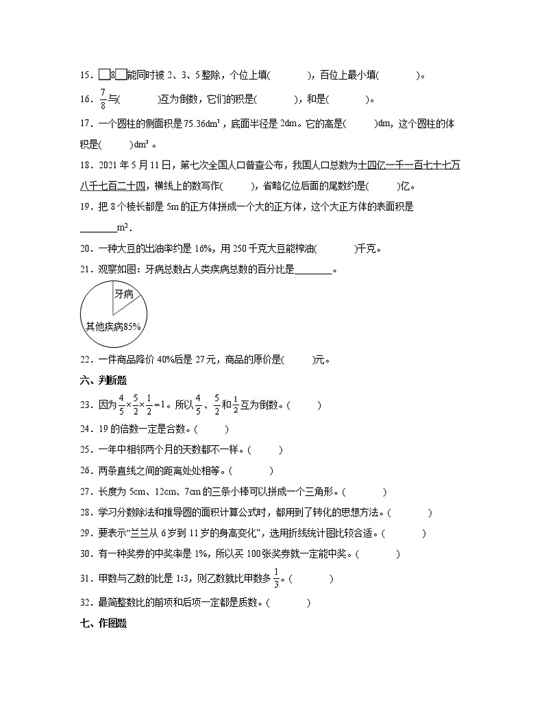 【小升初】西师大版2022-2023学年六年级下册数学易错题模拟试卷2套（含解析）第3页