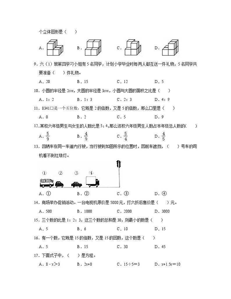 【小升初】辽宁省沈阳市2022-2023学年北师大版数学七年级秋季开学摸底考试AB卷2套（含解析）第2页