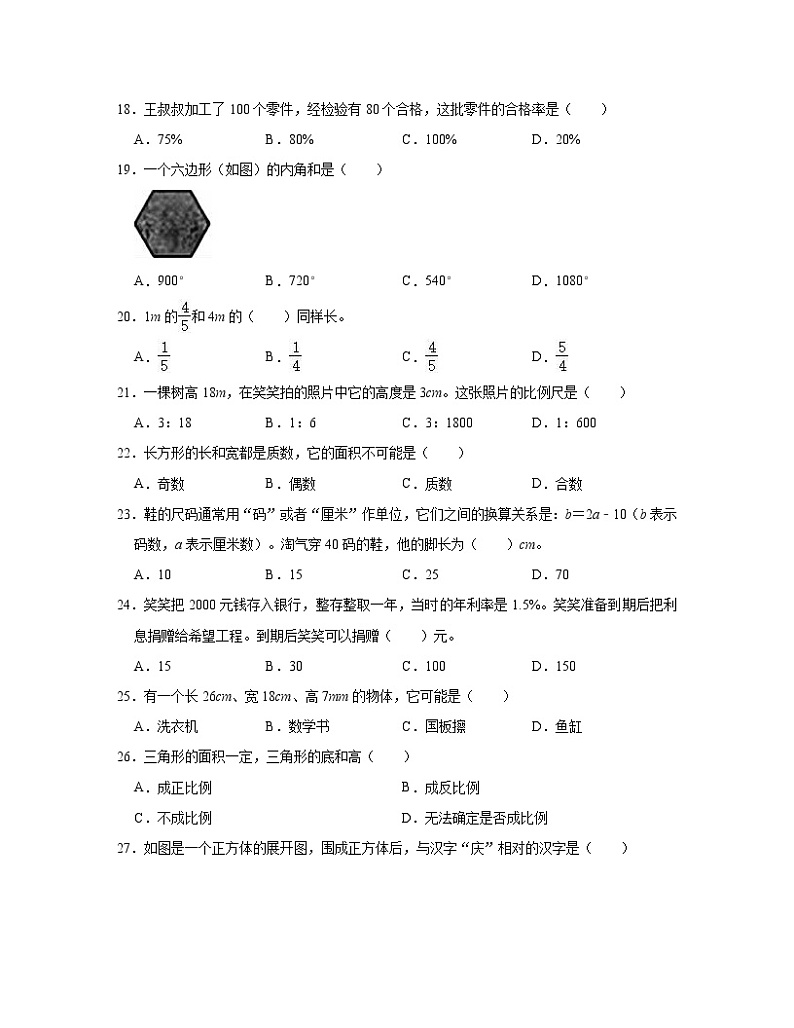 【小升初】辽宁省沈阳市2022-2023学年北师大版数学七年级秋季开学摸底考试AB卷2套（含解析）第3页
