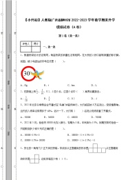 【小升初】人教版广西省柳州市2022-2023学年数学期末升学模拟试卷AB卷2套（含解析）