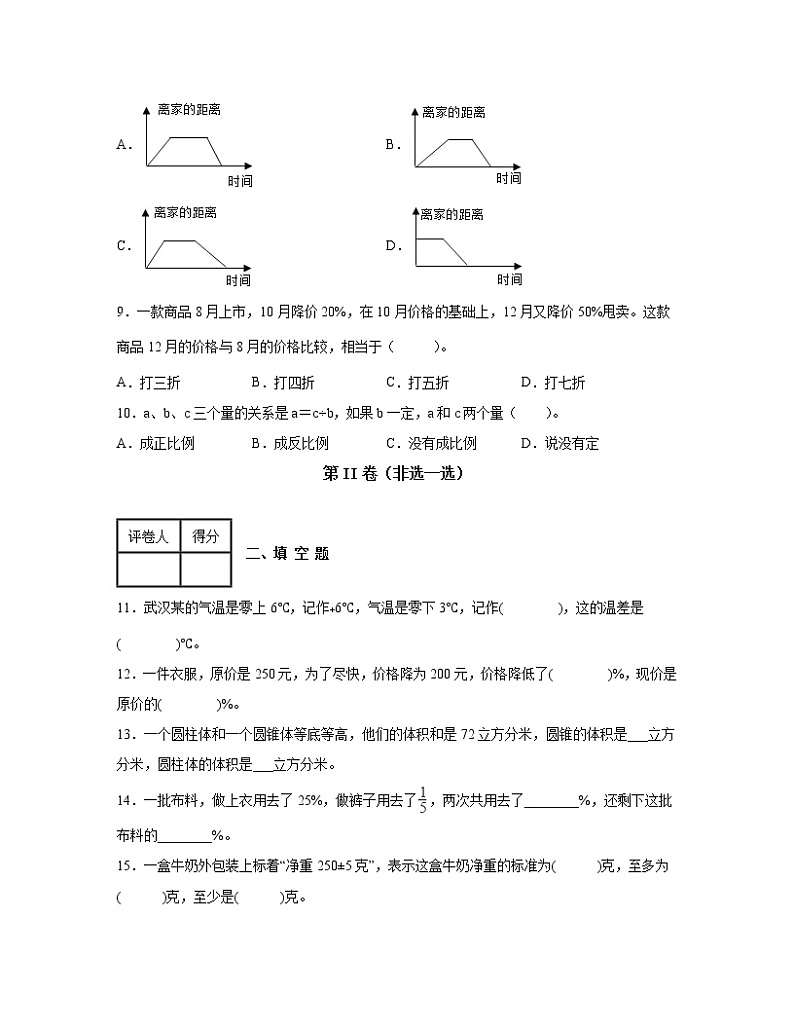 【小升初】人教版河南省安阳市2022-2023学年数学期末升学模拟试卷AB卷2套（含解析）02