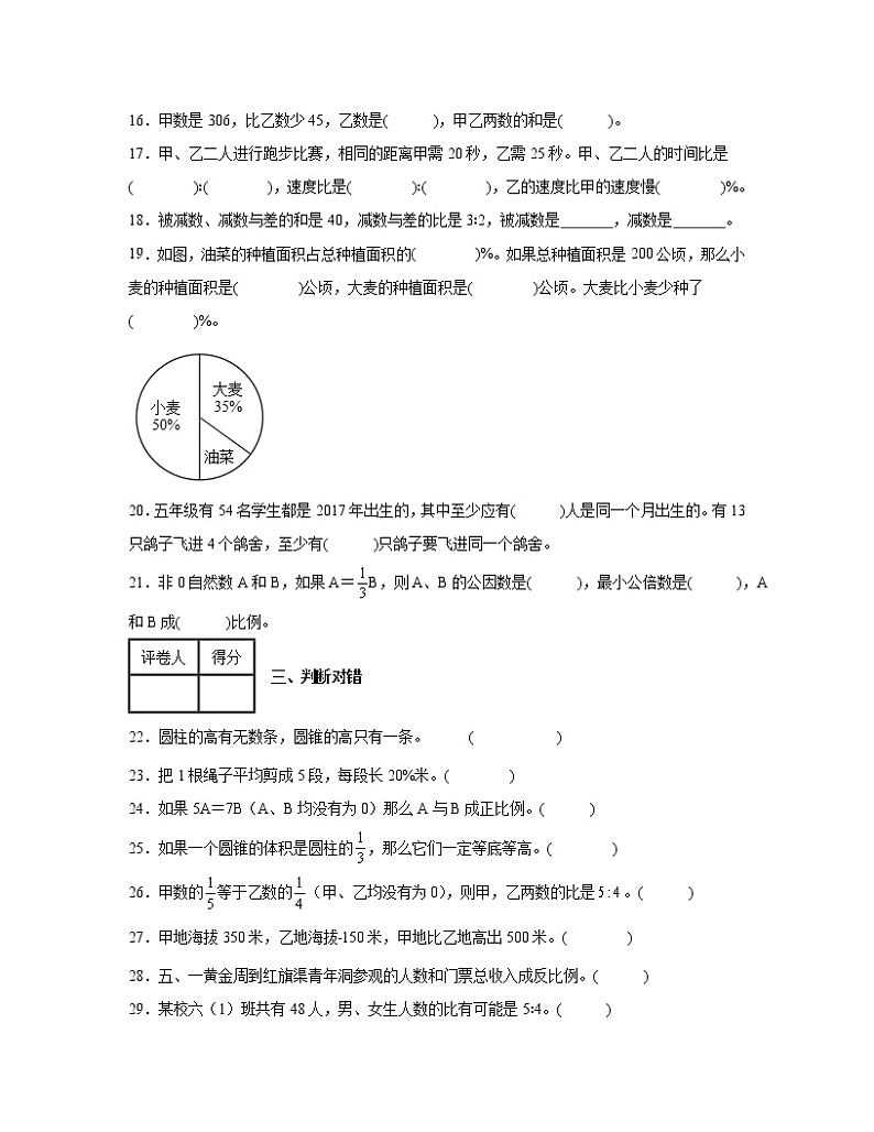 【小升初】人教版河南省安阳市2022-2023学年数学期末升学模拟试卷AB卷2套（含解析）03