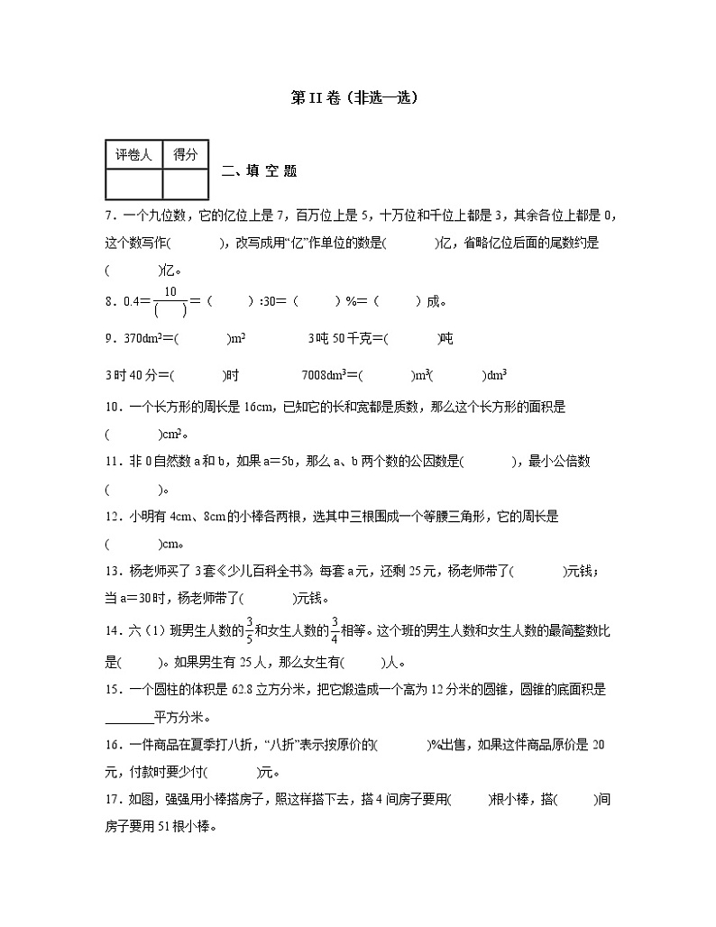 【小升初】人教版湖北省孝感市2022-2023学年数学期末升学模拟试卷AB卷2套（含解析）第2页