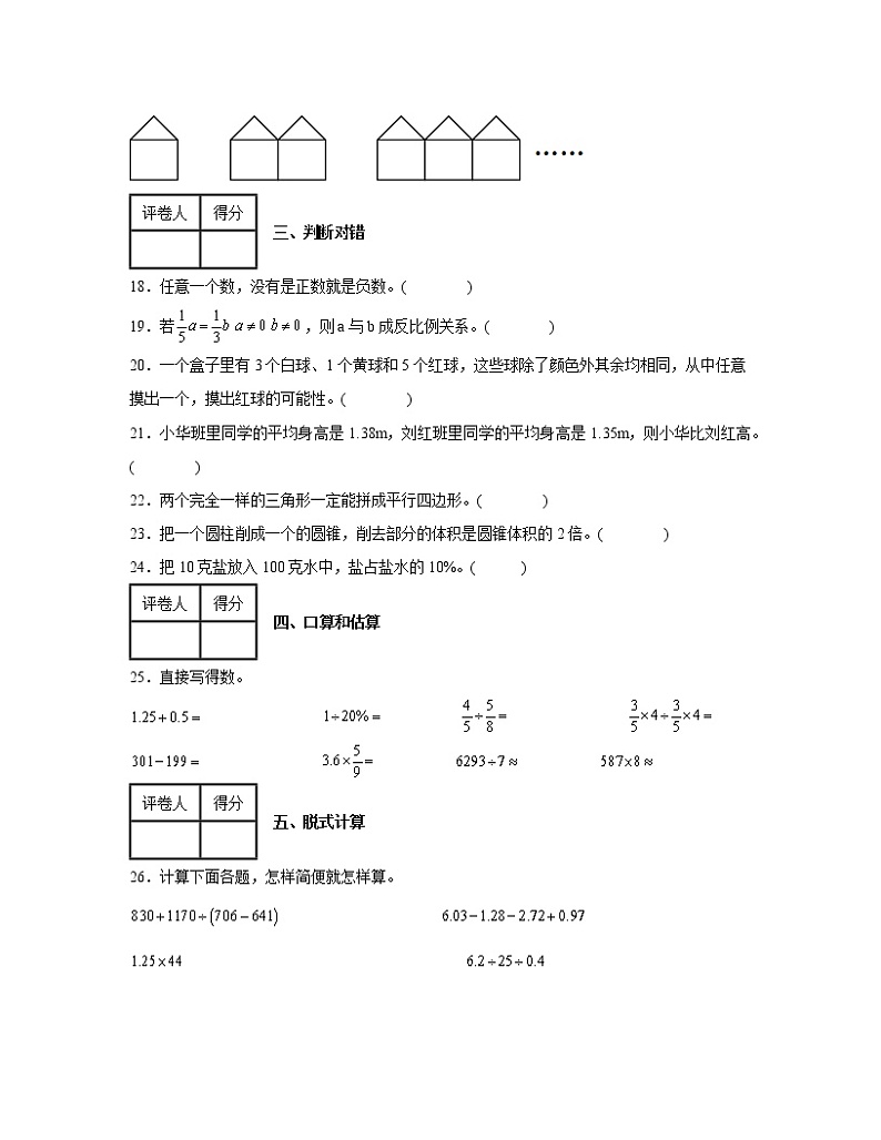 【小升初】人教版湖北省孝感市2022-2023学年数学期末升学模拟试卷AB卷2套（含解析）第3页