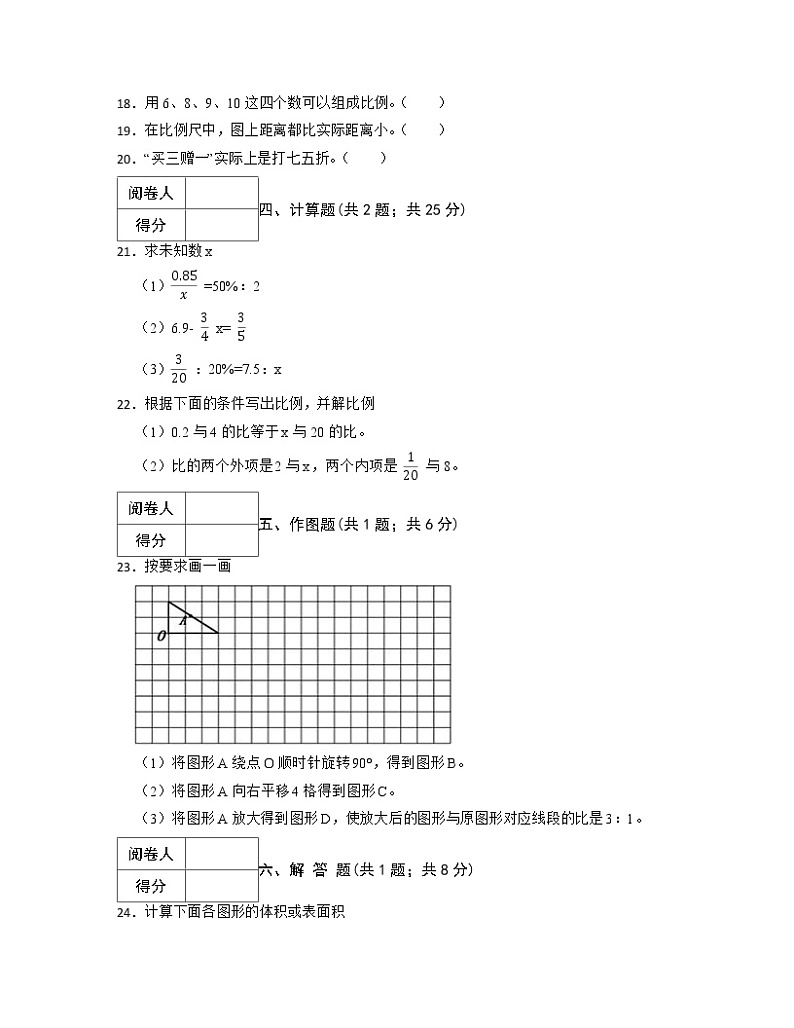 【小升初】广东省惠州市2022-2023学年人教版数学七年级秋季开学摸底考试2套（含解析）03