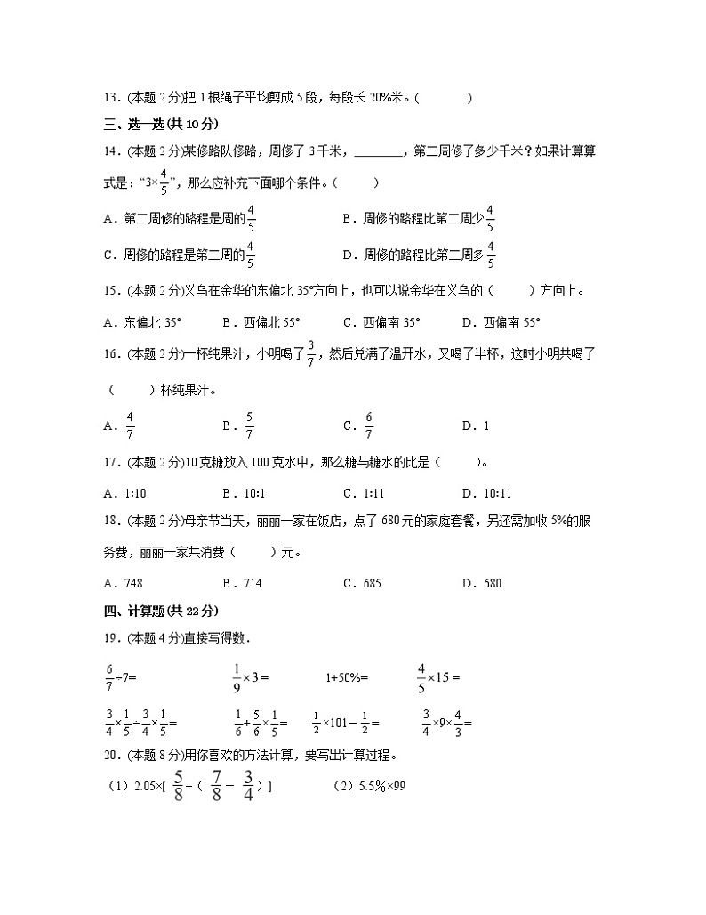 【小升初】广东省惠州市2022-2023学年人教版数学秋季开学摸底考试2套（含解析）02