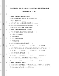 【小升初】广东省阳江市2022-2023学年人教版数学初一秋季开学摸底考试AB卷2套（含解析）