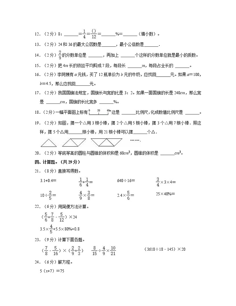【小升初】广东省阳江市2022-2023学年人教版数学初一秋季开学摸底考试AB卷2套（含解析）第2页