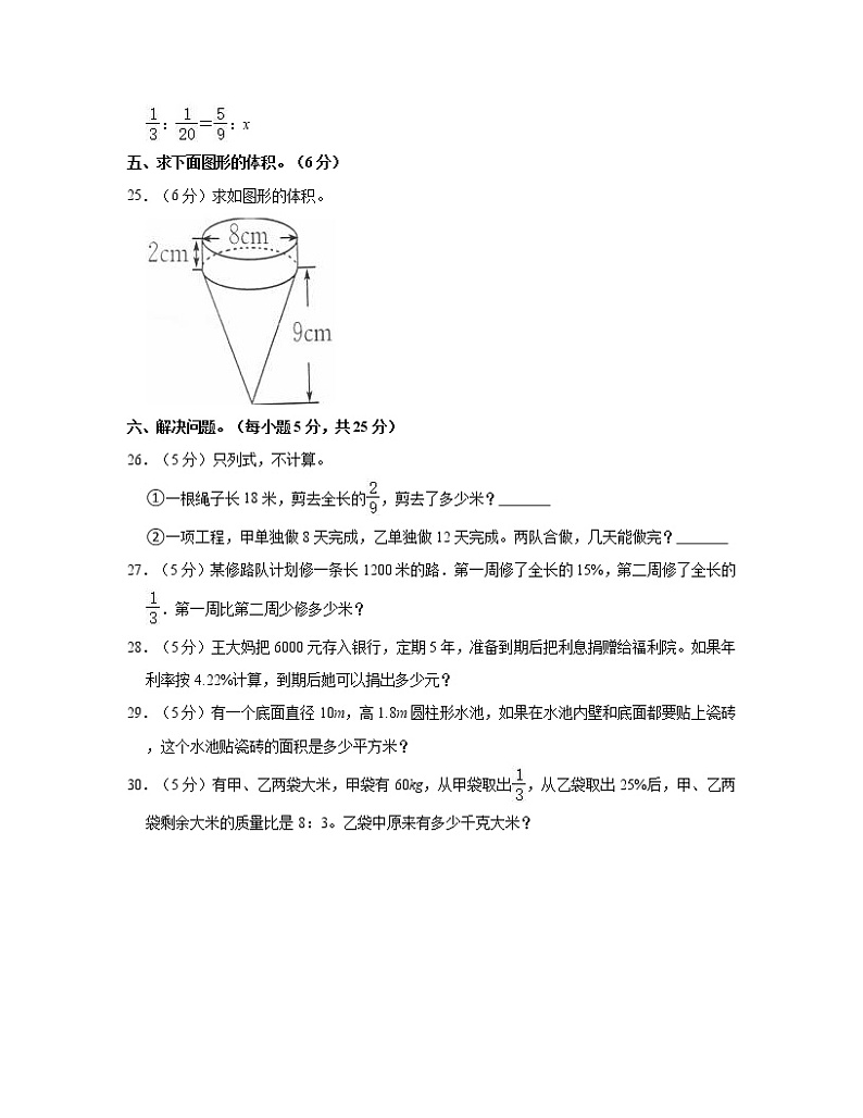 【小升初】广东省阳江市2022-2023学年人教版数学初一秋季开学摸底考试AB卷2套（含解析）第3页