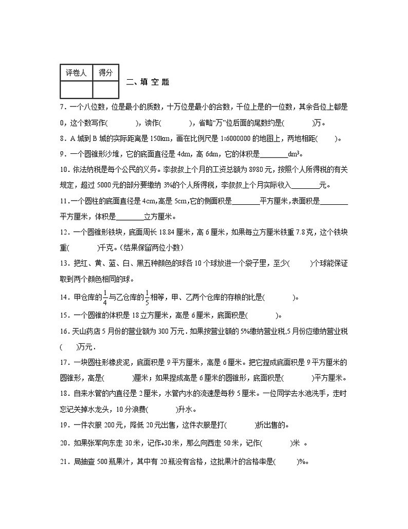 【小升初】辽宁省鞍山市2022-2023学年人教版数学初一秋季开学摸底考试AB卷2套（含解析）02