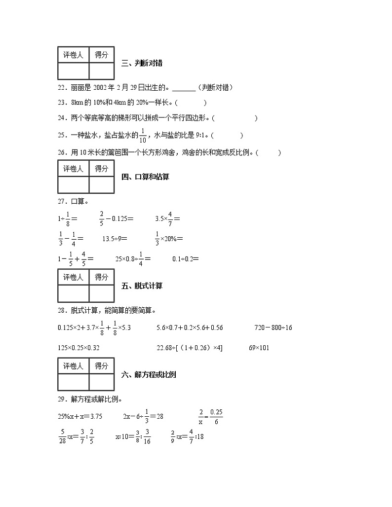 【小升初】辽宁省鞍山市2022-2023学年人教版数学初一秋季开学摸底考试AB卷2套（含解析）03