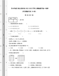 【小升初】浙江杭州市2022-2023学年人教版数学初一秋季开学摸底考试AB卷2套（含解析）