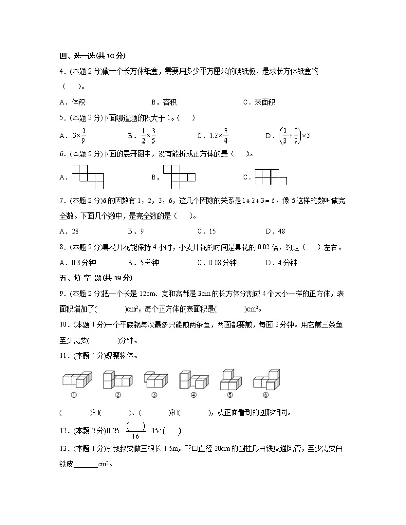 【小升初】辽宁省沈阳市2022-2023学年北师大版数学七年级秋季开学摸底考试AB卷2套（含解析）02