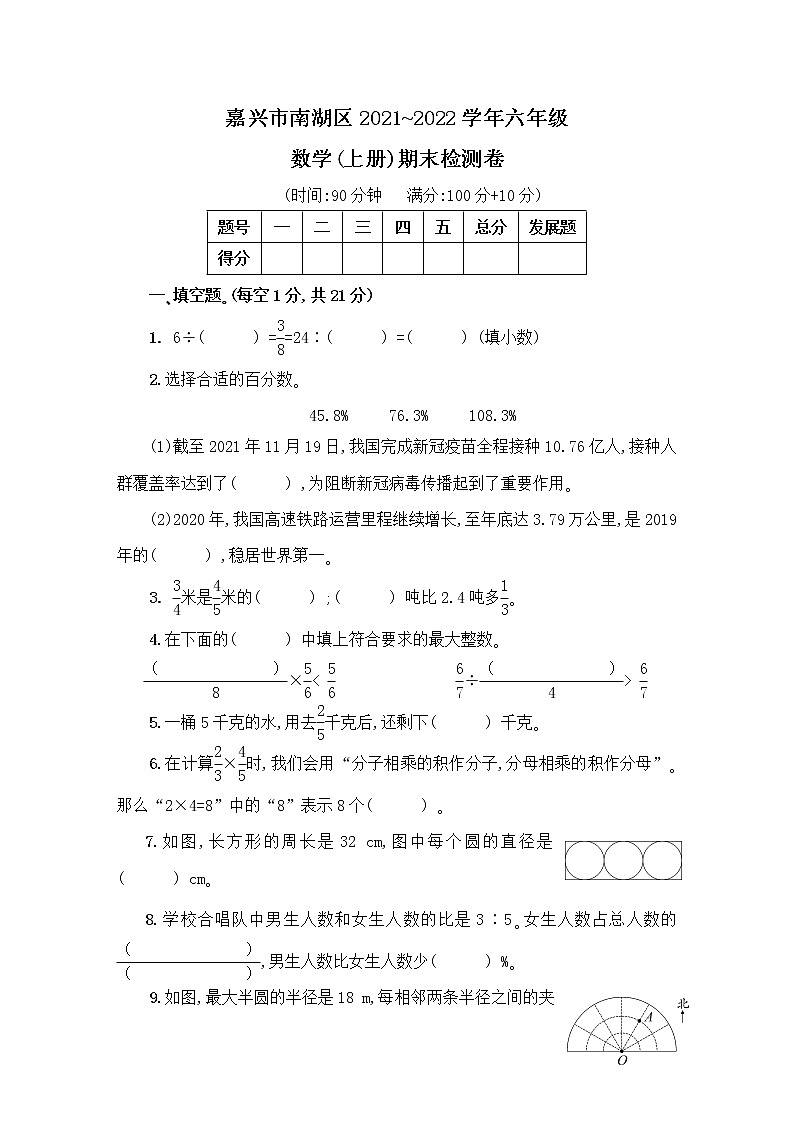 嘉兴市南湖区2021_2022学年六年级数学（上册）期末检测卷01