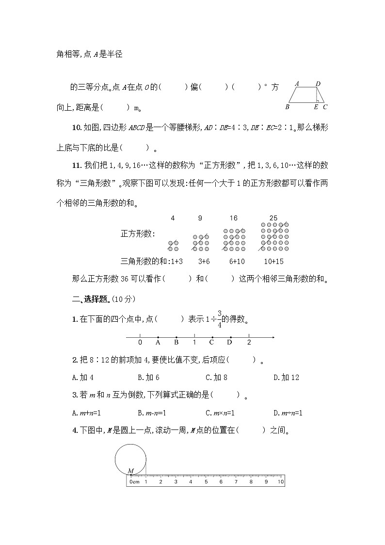 嘉兴市南湖区2021_2022学年六年级数学（上册）期末检测卷02