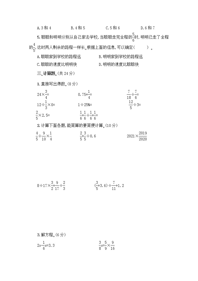 嘉兴市南湖区2021_2022学年六年级数学（上册）期末检测卷03