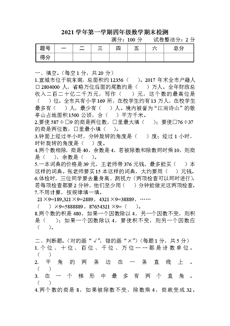 2021第一学期四年级数学期末检测01