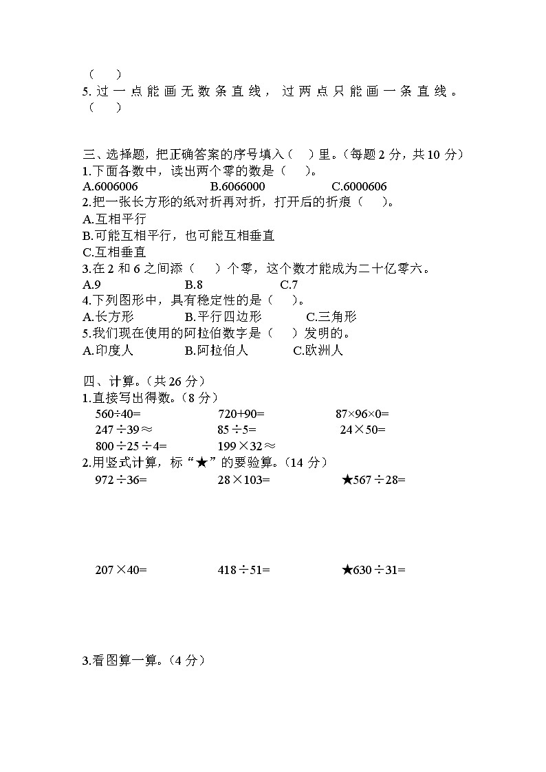 2021第一学期四年级数学期末检测02