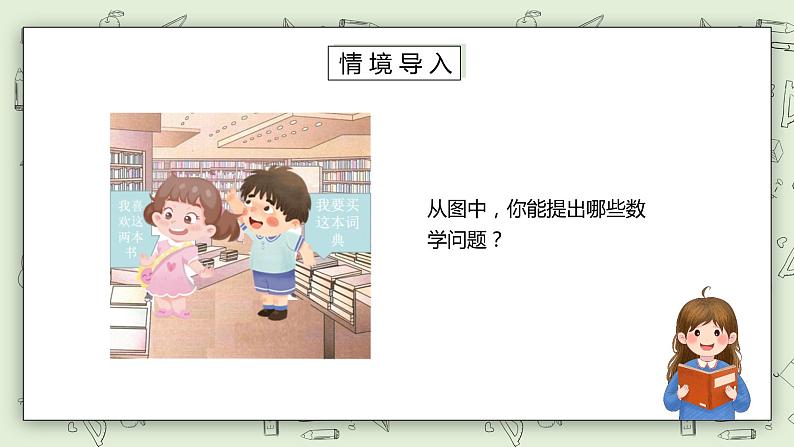人教版小学数学四年级下册 6.1 位数相同的小数加减法 课件第2页