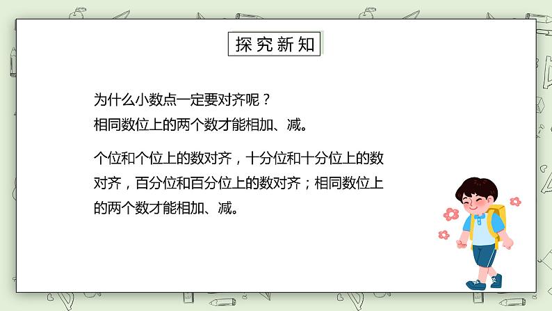 人教版小学数学四年级下册 6.1 位数相同的小数加减法 课件第5页