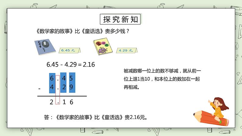 人教版小学数学四年级下册 6.1 位数相同的小数加减法 课件第6页