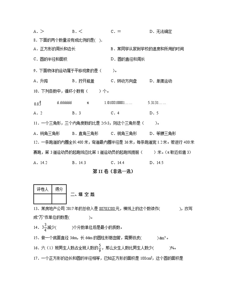 贵州铜仁市2022-2023学年六年级下册人教版小升初数学期末试卷2套（含解析）第2页