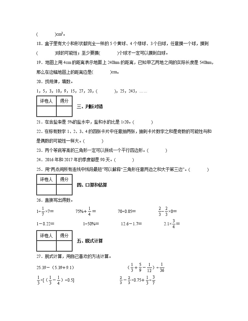 贵州铜仁市2022-2023学年六年级下册人教版小升初数学期末试卷2套（含解析）第3页