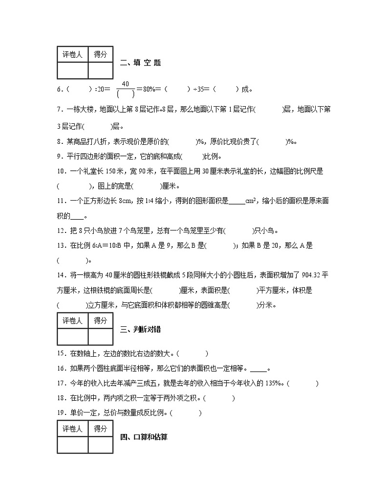 贵州铜仁市2022-2023学年六年级下册人教版小升初数学期末试卷AB卷2套（含解析）02