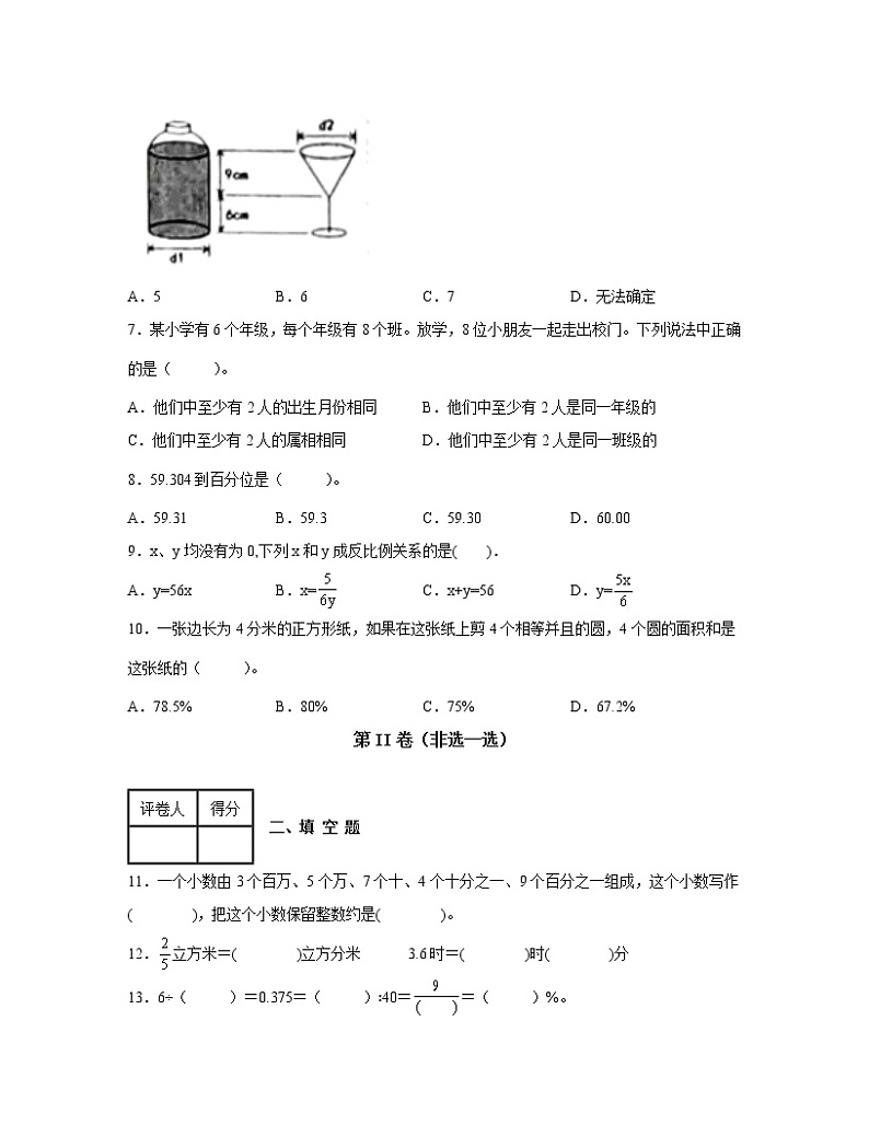 河南省信阳市2022-2023学年六年级下册人教版小升初数学期末试卷2套（含解析）第2页