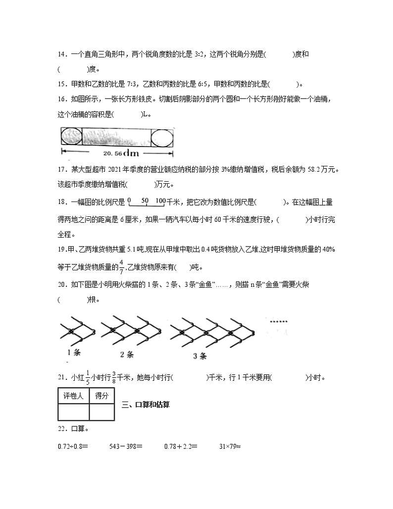 河南省信阳市2022-2023学年六年级下册人教版小升初数学期末试卷2套（含解析）第3页