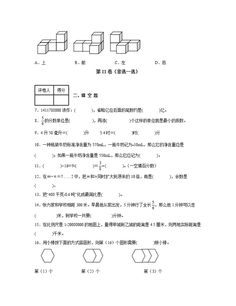 湖南省怀化市2022-2023学年六年级下册人教版小升初数学期末试卷AB卷2套（含解析）第2页