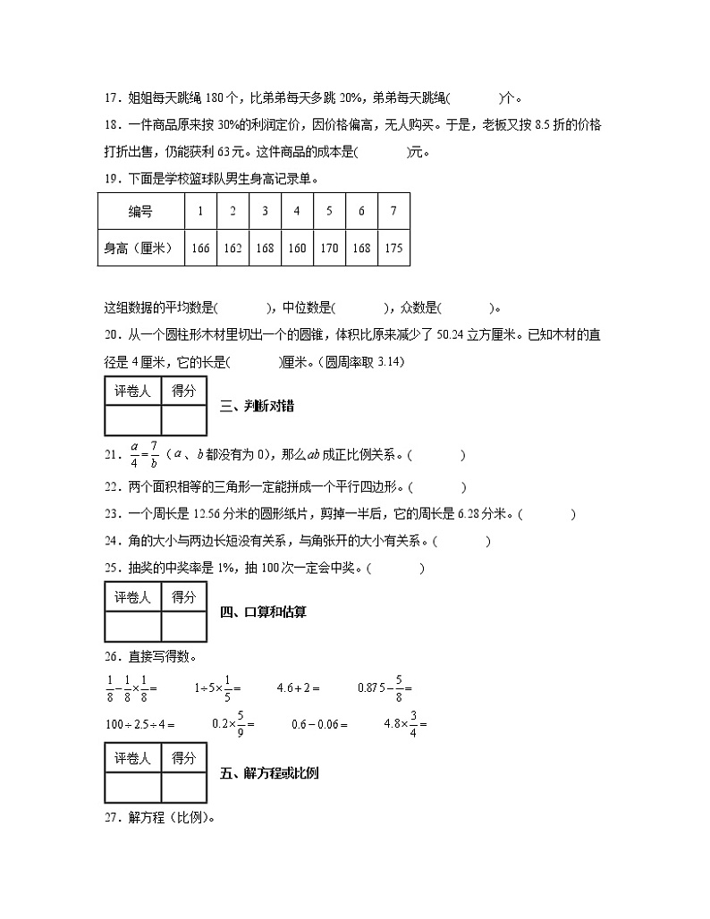 湖南省怀化市2022-2023学年六年级下册人教版小升初数学期末试卷AB卷2套（含解析）第3页
