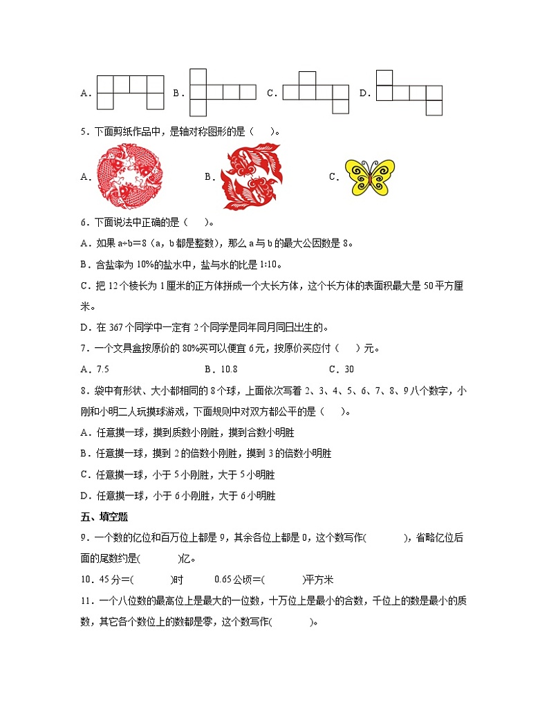 2022-2023学年辽宁省沈阳市西师大版小升初数学七年级秋季开学摸底考试卷2套（含解析）第2页