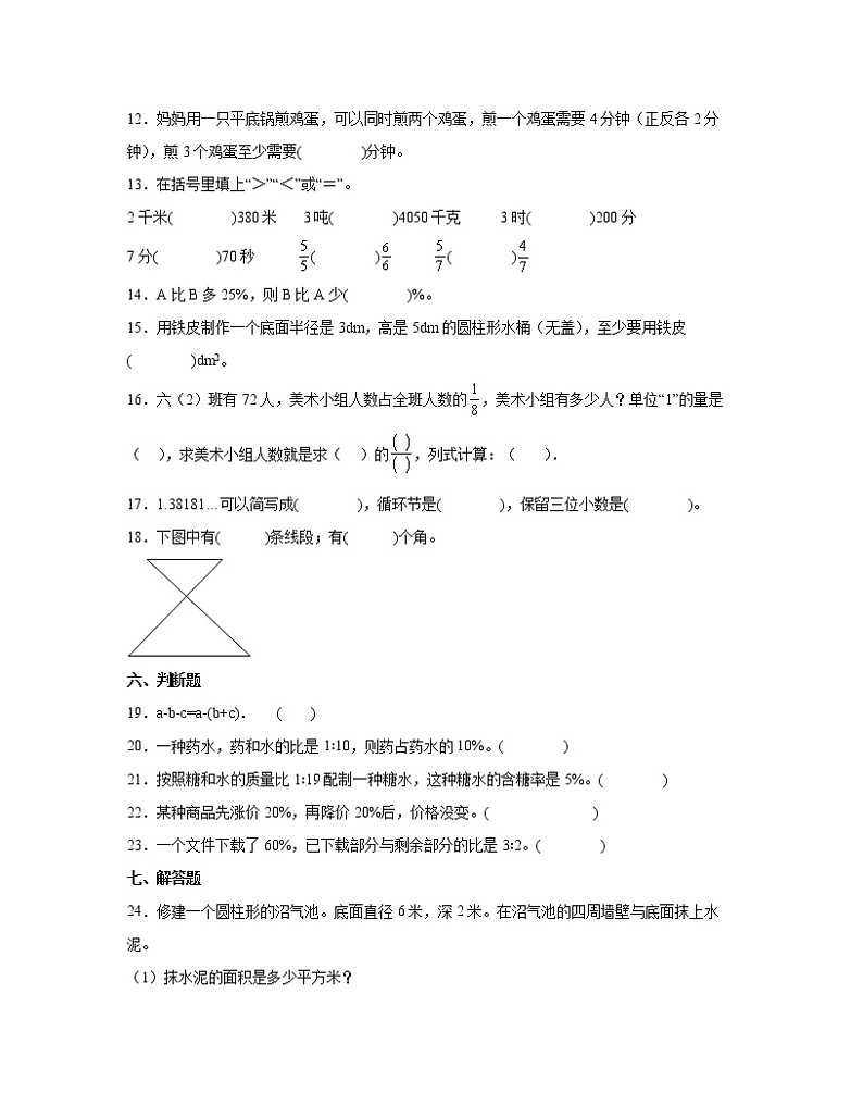 2022-2023学年辽宁省沈阳市西师大版小升初数学七年级秋季开学摸底考试卷2套（含解析）第3页