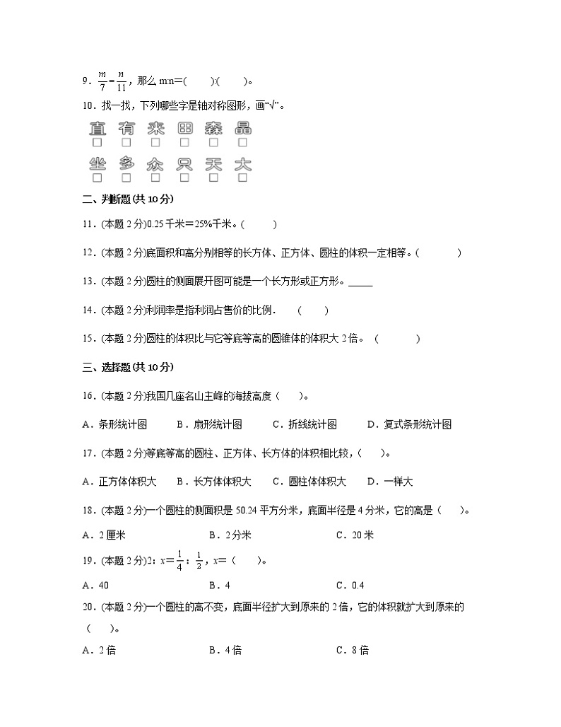 辽宁省沈阳市2022-2023学年六年级下册西师大版小升初数学期末试卷AB卷2套（含解析）第2页
