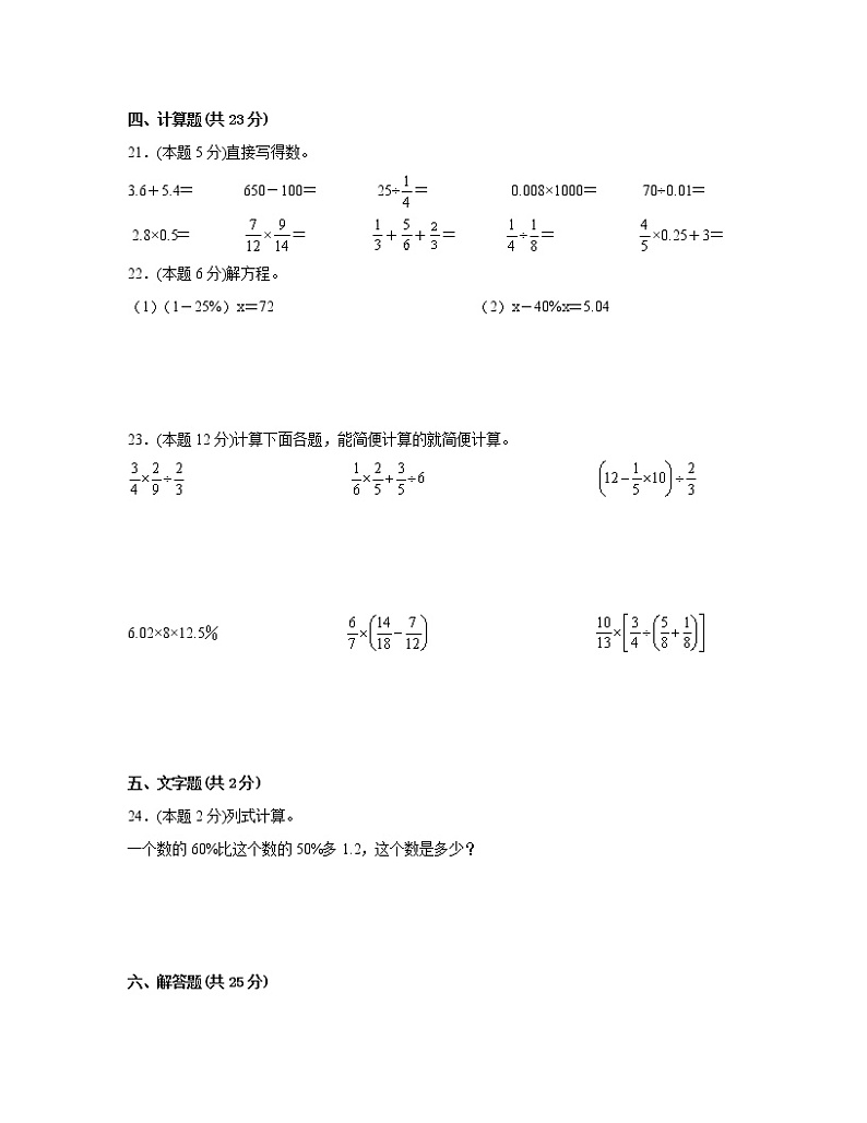 辽宁省沈阳市2022-2023学年六年级下册西师大版小升初数学期末试卷AB卷2套（含解析）第3页