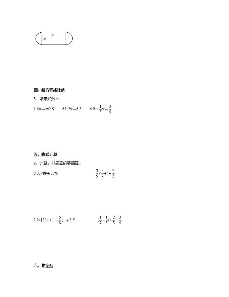 辽宁省沈阳市2022-2023学年西师大版小升初数学七年级秋季开学摸底考试卷2套（含解析）第2页