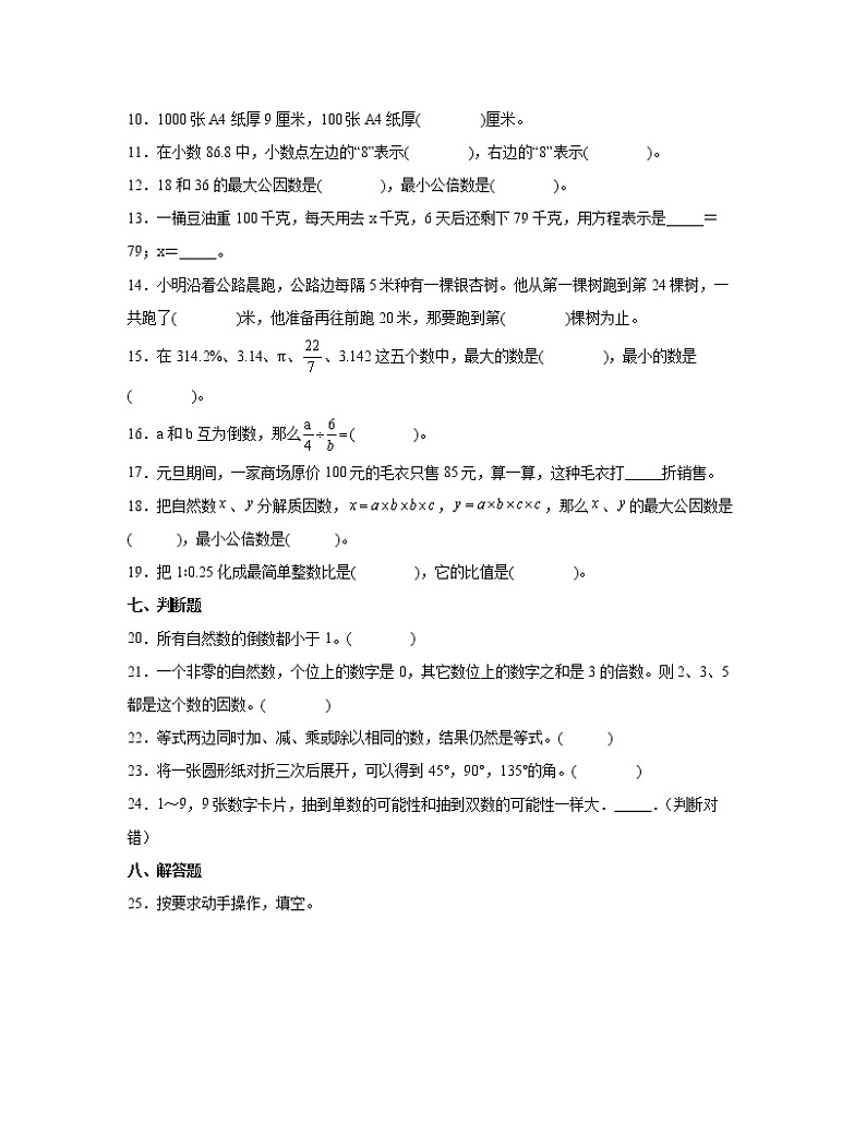 辽宁省沈阳市2022-2023学年西师大版小升初数学七年级秋季开学摸底考试卷2套（含解析）第3页
