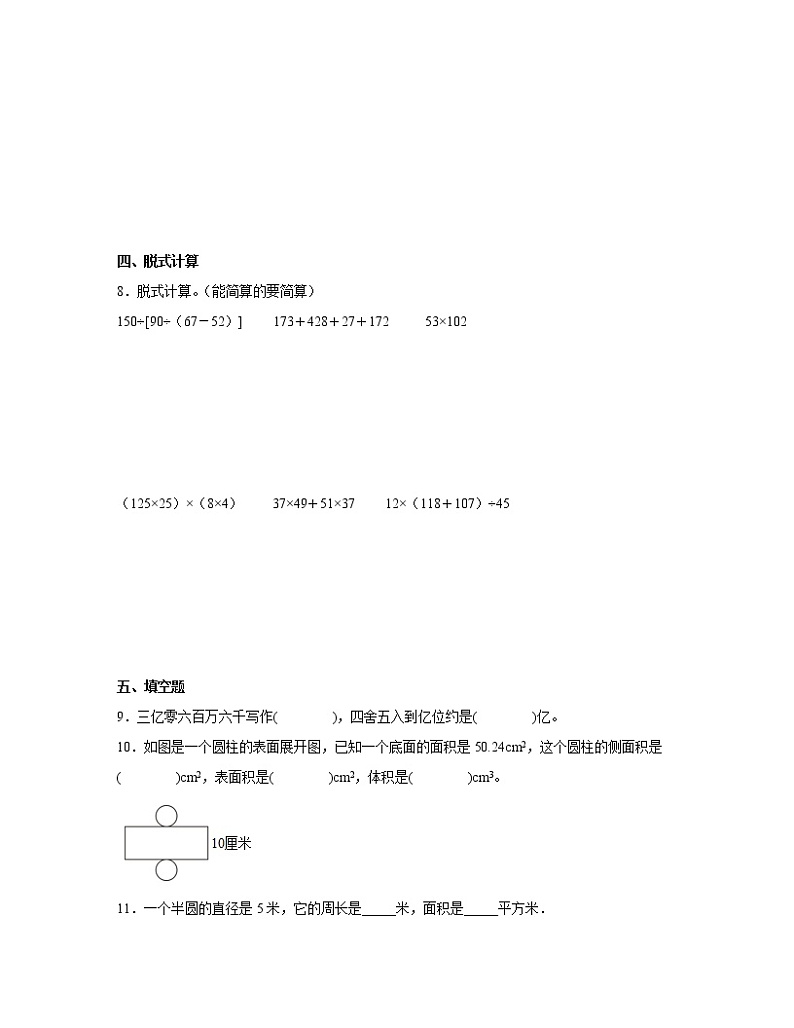辽宁省沈阳市2022-2023学年西师大版小升初数学七年级秋季开学摸底考试卷AB卷2套（含解析）第2页
