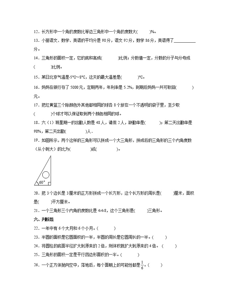 辽宁省沈阳市2022-2023学年西师大版小升初数学七年级秋季开学摸底考试卷AB卷2套（含解析）第3页