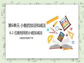 人教版小学数学四年级下册 6.1 位数相同的小数加减法 课件+教学设计+同步练习