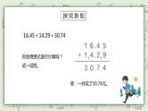 人教版小学数学四年级下册 6.1 位数相同的小数加减法 课件+教学设计+同步练习
