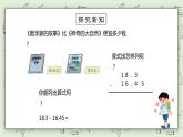 人教版小學(xué)數(shù)學(xué)四年級(jí)下冊(cè) 6.2 位數(shù)不同的小數(shù)加減法 課件+教學(xué)設(shè)計(jì)+同步練習(xí)