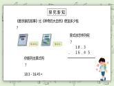 人教版小学数学四年级下册 6.2 位数不同的小数加减法 课件+教学设计+同步练习