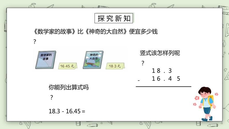 人教版小学数学四年级下册 6.2 位数不同的小数加减法 课件+教学设计+同步练习05