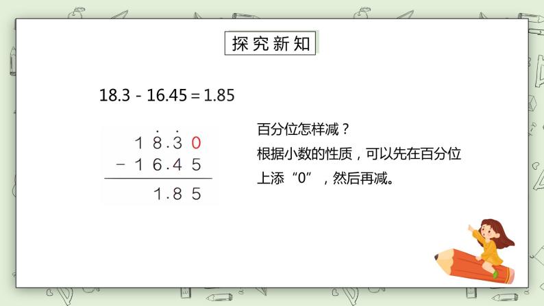 人教版小学数学四年级下册 6.2 位数不同的小数加减法 课件+教学设计+同步练习06