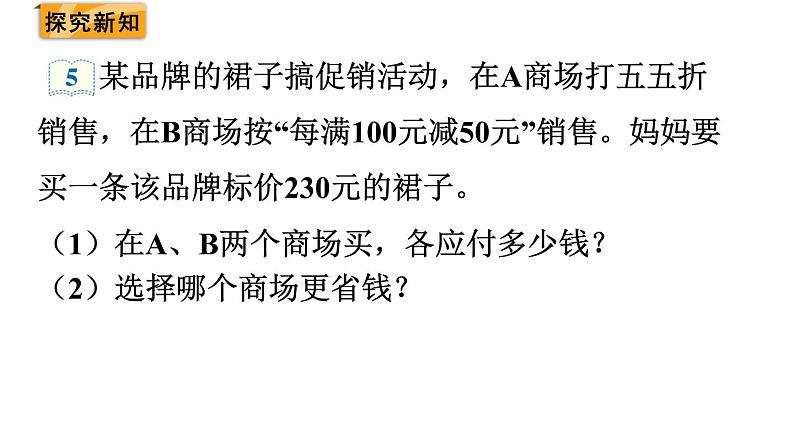 2.5  解决问题（课件）-六年级下册数学人教版第4页