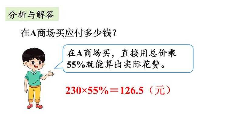 2.5  解决问题（课件）-六年级下册数学人教版第6页