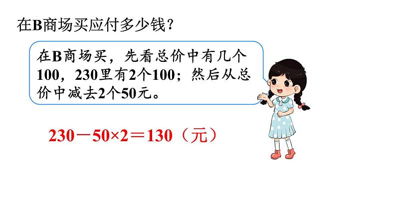 2.5  解决问题（课件）-六年级下册数学人教版第7页