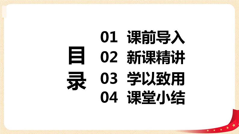 第一单元 1.面的旋转（课件）-2022-2023学年六年级数学下册同步备课（北师大版）第2页